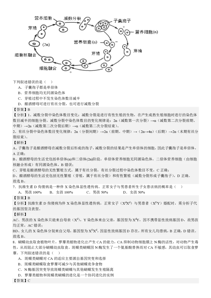 北京生物-答案_1.高考2025全国各省真题+答案_00.2025各省市高考真题及答案（按省份分类）_1、北京卷（9科全）_9.生物