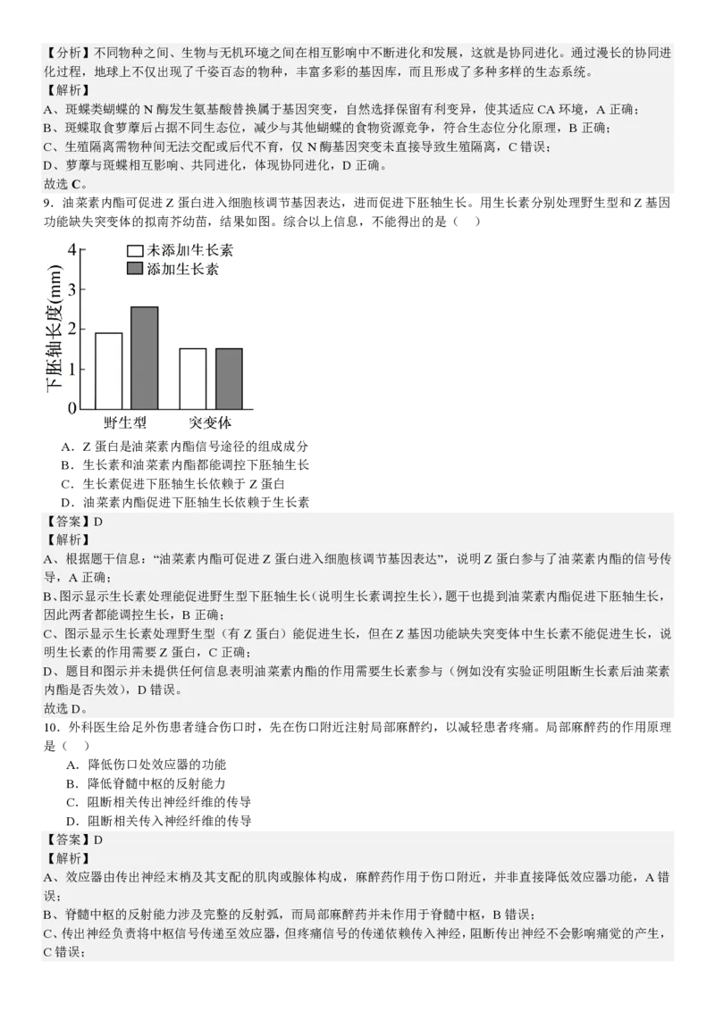 北京生物-答案_1.高考2025全国各省真题+答案_00.2025各省市高考真题及答案（按省份分类）_1、北京卷（9科全）_9.生物