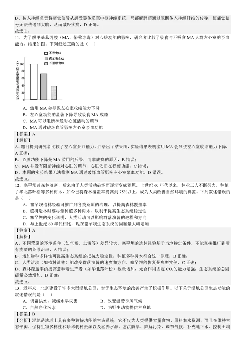 北京生物-答案_1.高考2025全国各省真题+答案_00.2025各省市高考真题及答案（按省份分类）_1、北京卷（9科全）_9.生物