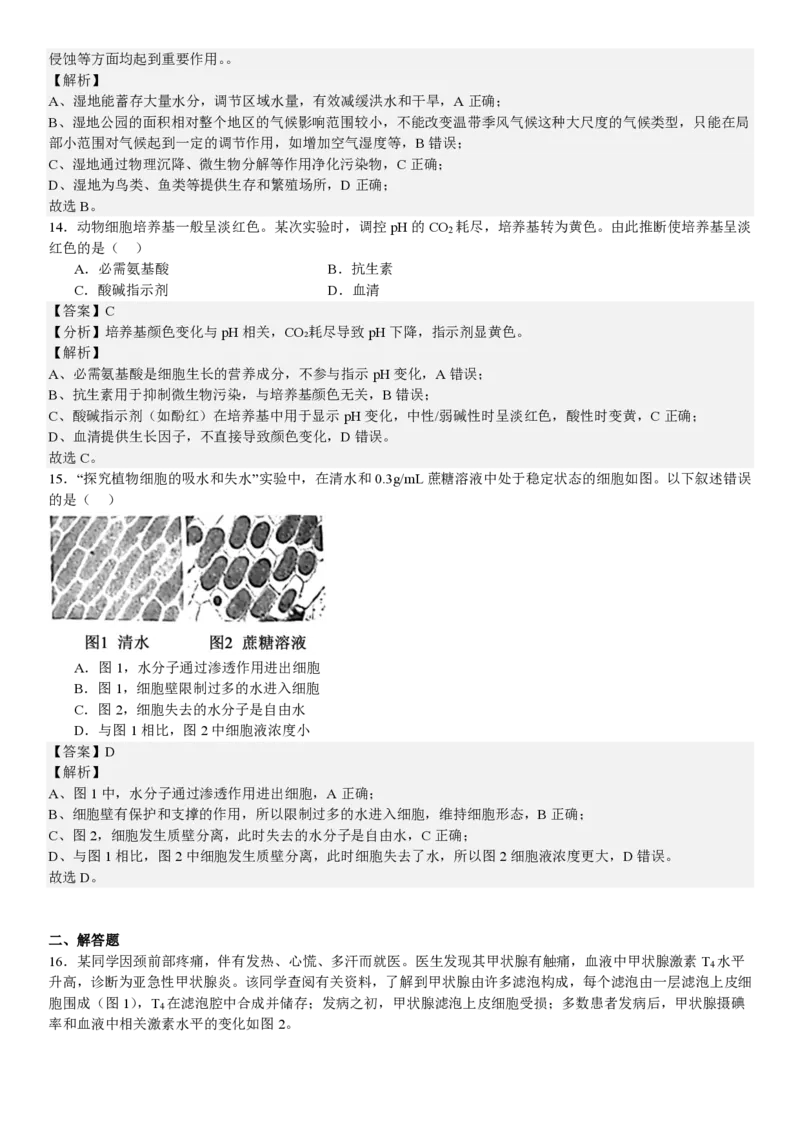 北京生物-答案_1.高考2025全国各省真题+答案_00.2025各省市高考真题及答案（按省份分类）_1、北京卷（9科全）_9.生物