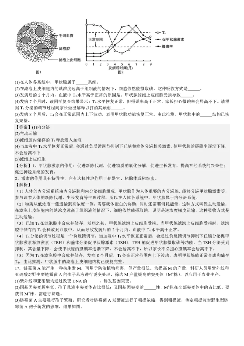 北京生物-答案_1.高考2025全国各省真题+答案_00.2025各省市高考真题及答案（按省份分类）_1、北京卷（9科全）_9.生物
