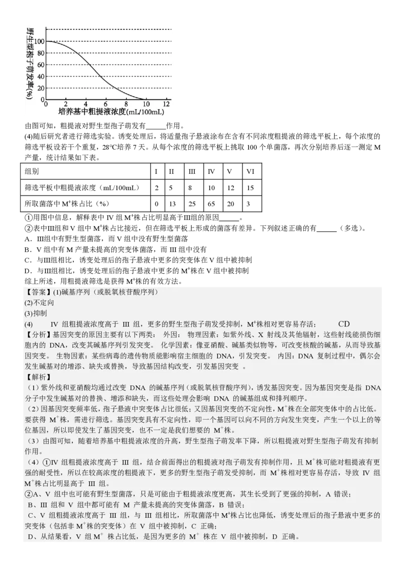 北京生物-答案_1.高考2025全国各省真题+答案_00.2025各省市高考真题及答案（按省份分类）_1、北京卷（9科全）_9.生物