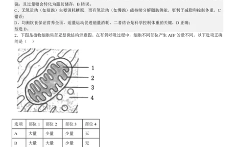 北京生物-答案_1.高考2025全国各省真题+答案_00.2025各省市高考真题及答案（按省份分类）_1、北京卷（9科全）_9.生物
