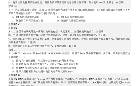 北京生物-答案_1.高考2025全国各省真题+答案_00.2025各省市高考真题及答案（按省份分类）_1、北京卷（9科全）_9.生物