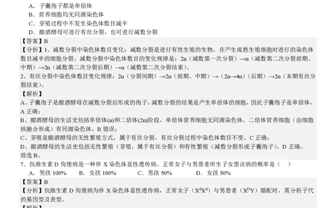 北京生物-答案_1.高考2025全国各省真题+答案_00.2025各省市高考真题及答案（按省份分类）_1、北京卷（9科全）_9.生物