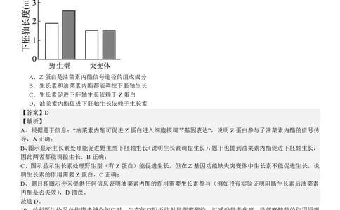 北京生物-答案_1.高考2025全国各省真题+答案_00.2025各省市高考真题及答案（按省份分类）_1、北京卷（9科全）_9.生物