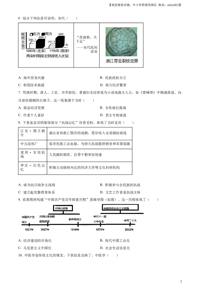 精品解析：2023年四川省宜宾市中考历史真题（原卷版）(1)_中考真题_6.历史中考真题2015-2024年_2023中考历史真题7.20_精品解析：2023年四川省宜宾市中考历史真题