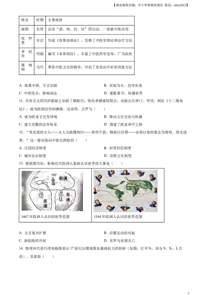 精品解析：2023年四川省宜宾市中考历史真题（原卷版）(1)_中考真题_6.历史中考真题2015-2024年_2023中考历史真题7.20_精品解析：2023年四川省宜宾市中考历史真题