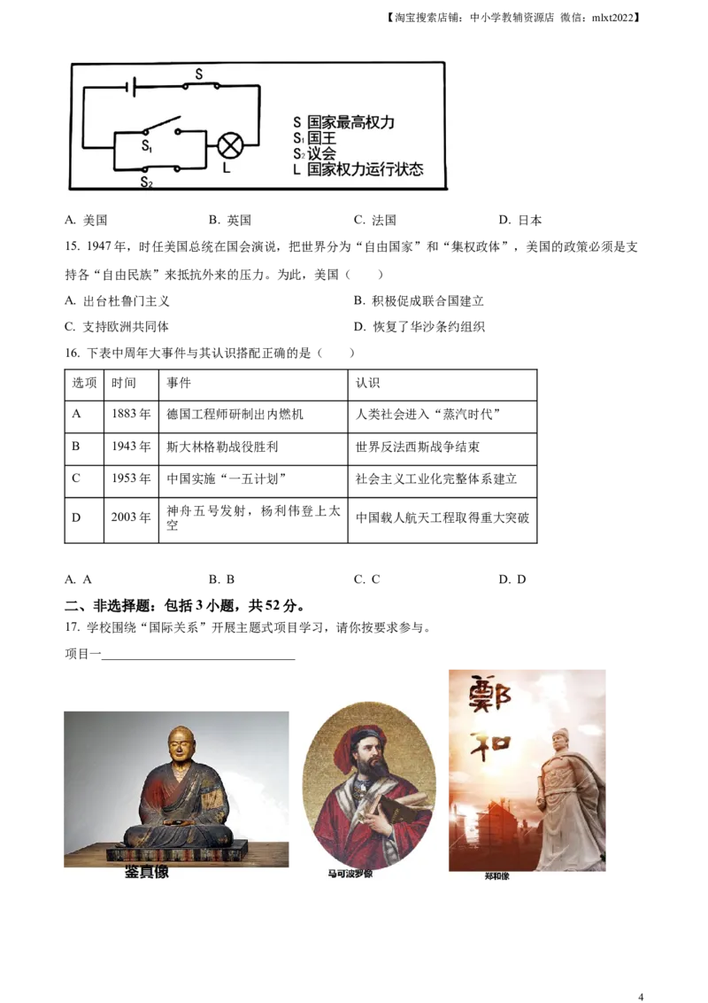 精品解析：2023年四川省宜宾市中考历史真题（原卷版）(1)_中考真题_6.历史中考真题2015-2024年_2023中考历史真题7.20_精品解析：2023年四川省宜宾市中考历史真题