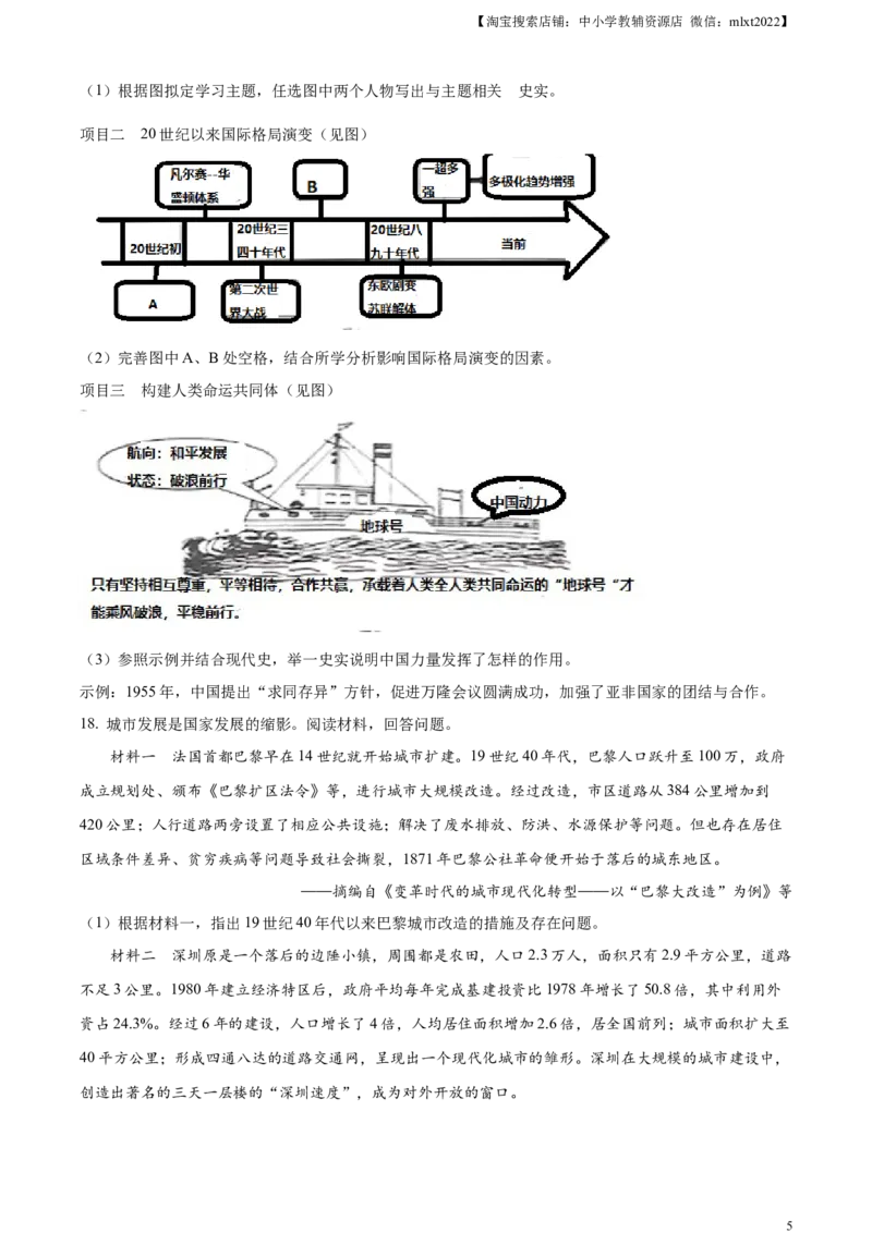 精品解析：2023年四川省宜宾市中考历史真题（原卷版）(1)_中考真题_6.历史中考真题2015-2024年_2023中考历史真题7.20_精品解析：2023年四川省宜宾市中考历史真题