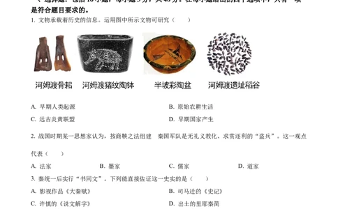 精品解析：2023年四川省宜宾市中考历史真题（原卷版）(1)_中考真题_6.历史中考真题2015-2024年_2023中考历史真题7.20_精品解析：2023年四川省宜宾市中考历史真题