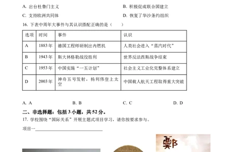 精品解析：2023年四川省宜宾市中考历史真题（原卷版）(1)_中考真题_6.历史中考真题2015-2024年_2023中考历史真题7.20_精品解析：2023年四川省宜宾市中考历史真题