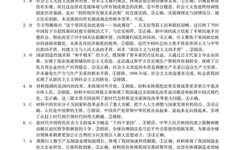 政治答案（B卷）1号卷&middot;A10联盟2026届高三上学期11月期中质量检测思想政治答案B_2025年11月_251115安徽省A10联盟2026届高三上学期11月期中质量检测（全科）