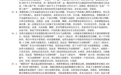 政治答案（B卷）1号卷&middot;A10联盟2026届高三上学期11月期中质量检测思想政治答案B_2025年11月_251115安徽省A10联盟2026届高三上学期11月期中质量检测（全科）