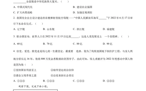 精品解析：2023年浙江省台州市中考道德与法治真题（原卷版）_中考真题_7.政治中考真题2015-2024年_2023政治真题7.20_精品解析：2023年浙江省台州市中考道德与法治真题