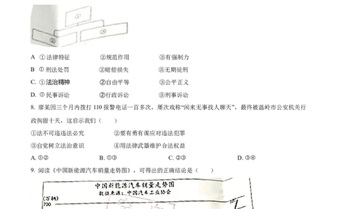 精品解析：2023年浙江省台州市中考道德与法治真题（原卷版）_中考真题_7.政治中考真题2015-2024年_2023政治真题7.20_精品解析：2023年浙江省台州市中考道德与法治真题