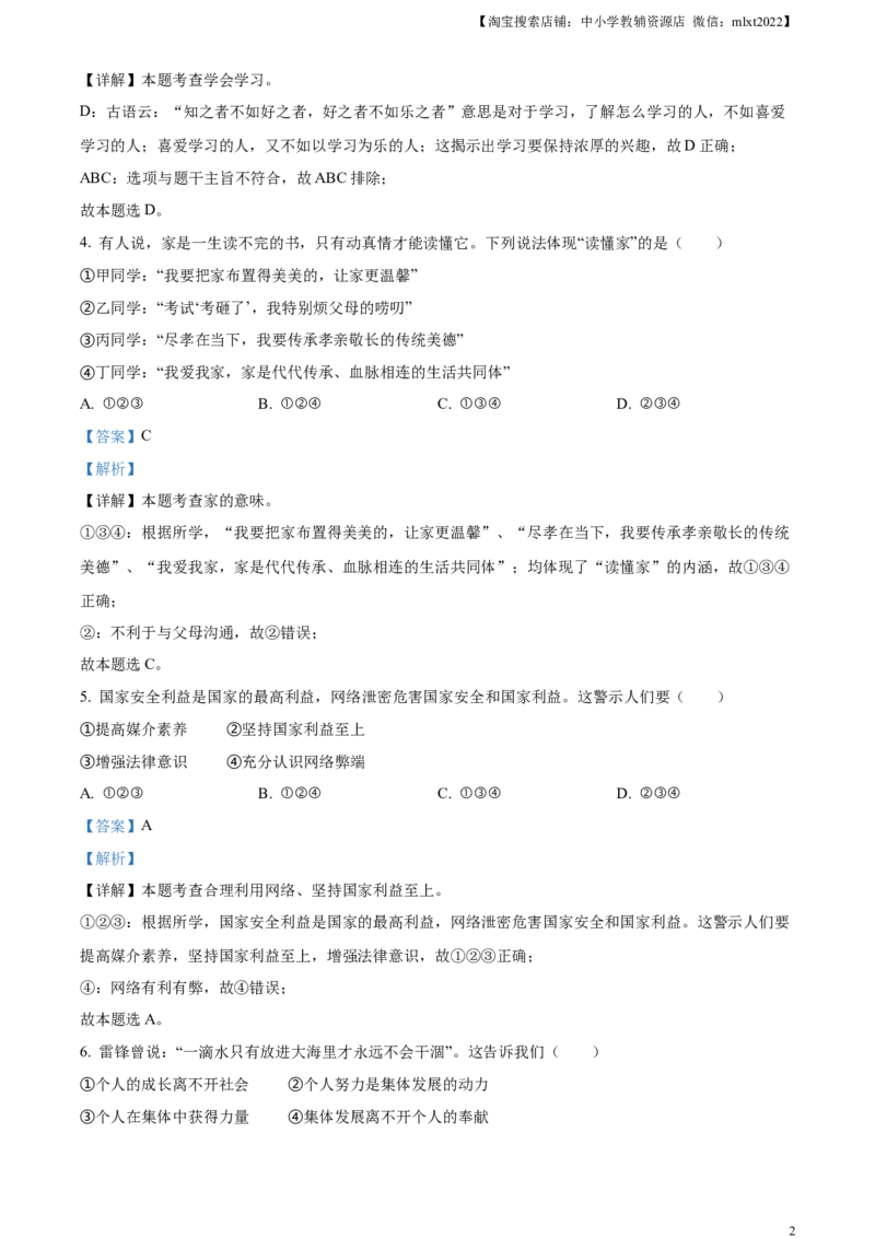 精品解析：2023年内蒙古包头市中考道德与法治真题（解析版）_中考真题_7.政治中考真题2015-2024年_2023政治真题7.20_精品解析：2023年内蒙古包头市中考道德与法治真题