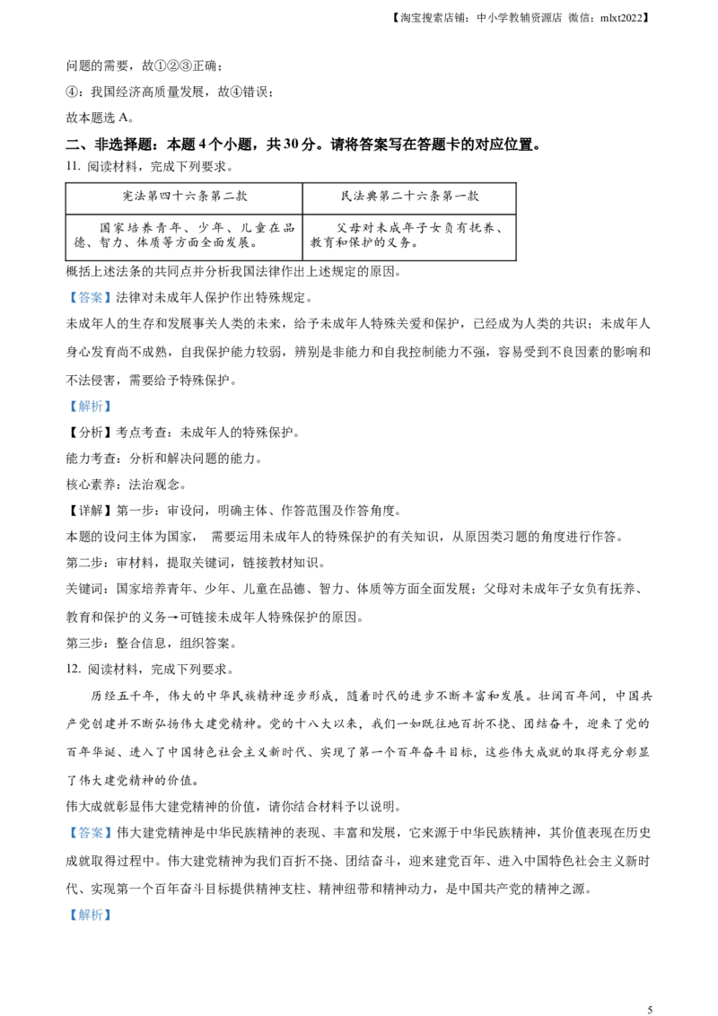 精品解析：2023年内蒙古包头市中考道德与法治真题（解析版）_中考真题_7.政治中考真题2015-2024年_2023政治真题7.20_精品解析：2023年内蒙古包头市中考道德与法治真题