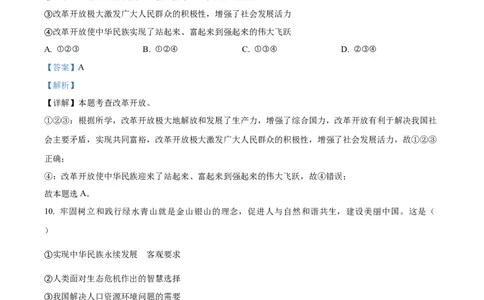 精品解析：2023年内蒙古包头市中考道德与法治真题（解析版）_中考真题_7.政治中考真题2015-2024年_2023政治真题7.20_精品解析：2023年内蒙古包头市中考道德与法治真题
