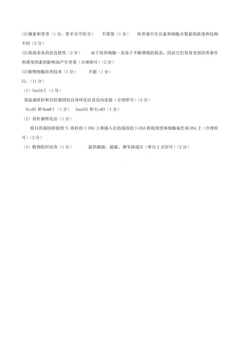 生物试卷答案_2025年7月_250714河南省许昌市XCS2024-2025学年第二学期高二期末教学质量检测（全科）_河南省许昌市XCS2024-2025学年第二学期高二期末教学质量检测生物