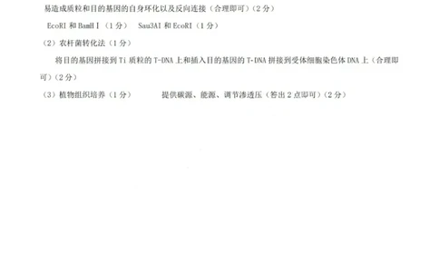 生物试卷答案_2025年7月_250714河南省许昌市XCS2024-2025学年第二学期高二期末教学质量检测（全科）_河南省许昌市XCS2024-2025学年第二学期高二期末教学质量检测生物