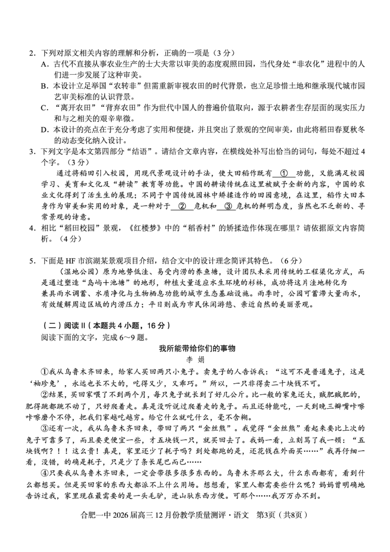 语文试题_2025年12月_251212安徽合肥一中2026届高三12月份教学质量测评（全科）_合肥一中12月份教学质量测评语文