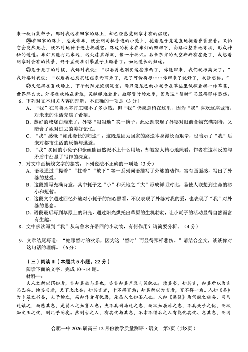 语文试题_2025年12月_251212安徽合肥一中2026届高三12月份教学质量测评（全科）_合肥一中12月份教学质量测评语文