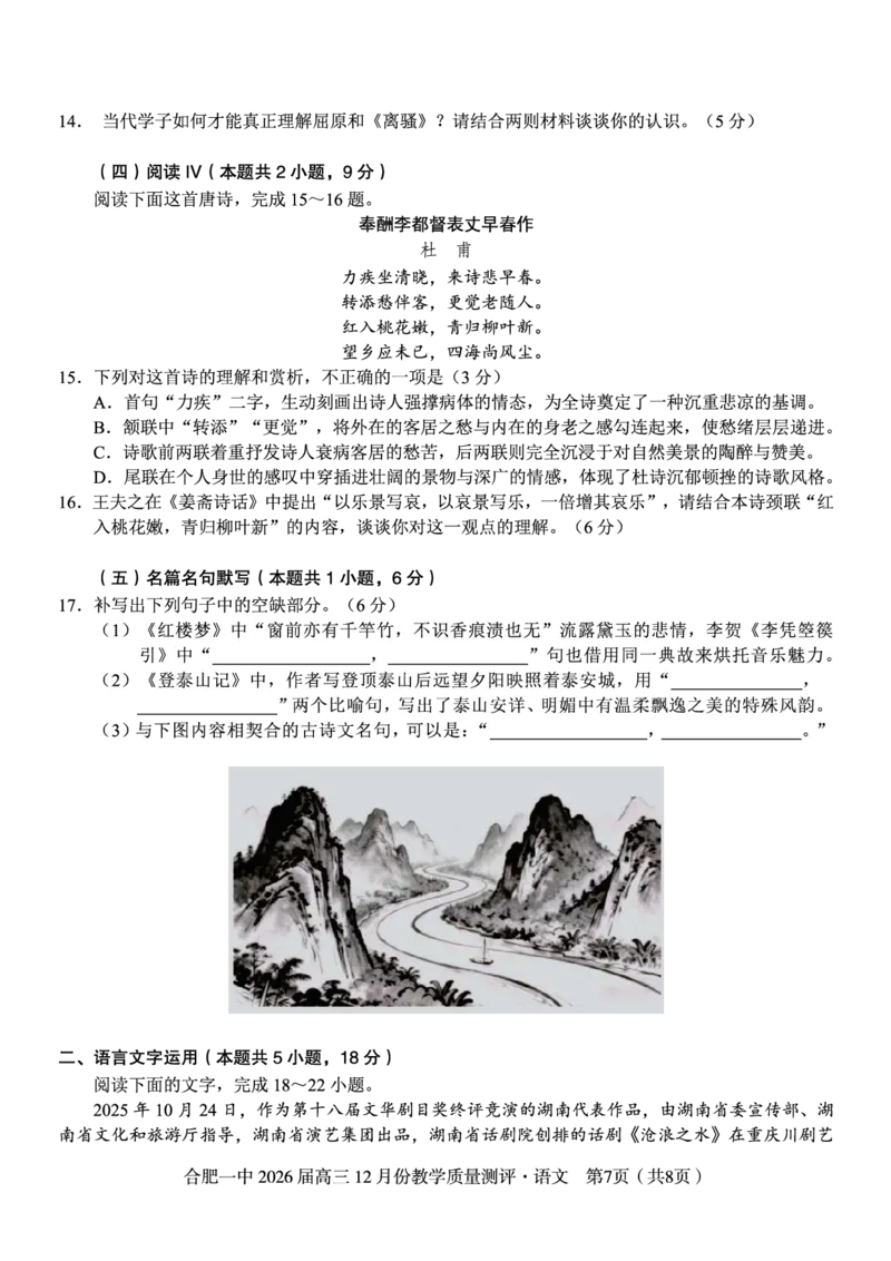 语文试题_2025年12月_251212安徽合肥一中2026届高三12月份教学质量测评（全科）_合肥一中12月份教学质量测评语文