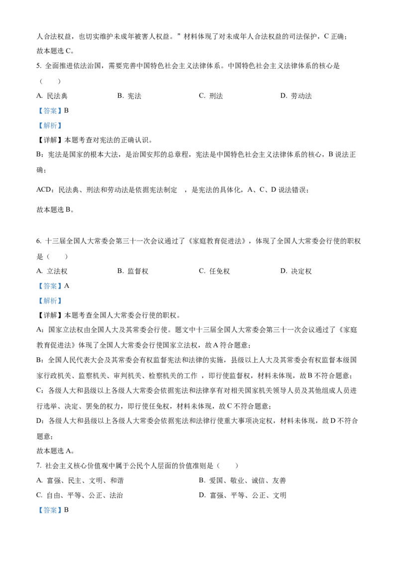精品解析：2022年湖北省十堰市中考道德与法治真题（解析版）_中考真题_7.政治中考真题2015-2024年_2022政治真题102份18