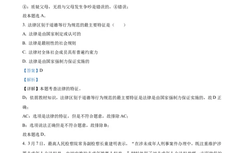精品解析：2022年湖北省十堰市中考道德与法治真题（解析版）_中考真题_7.政治中考真题2015-2024年_2022政治真题102份18
