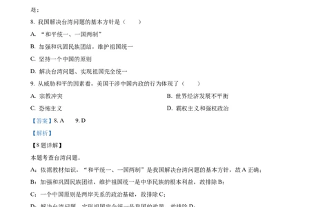精品解析：2022年湖北省十堰市中考道德与法治真题（解析版）_中考真题_7.政治中考真题2015-2024年_2022政治真题102份18