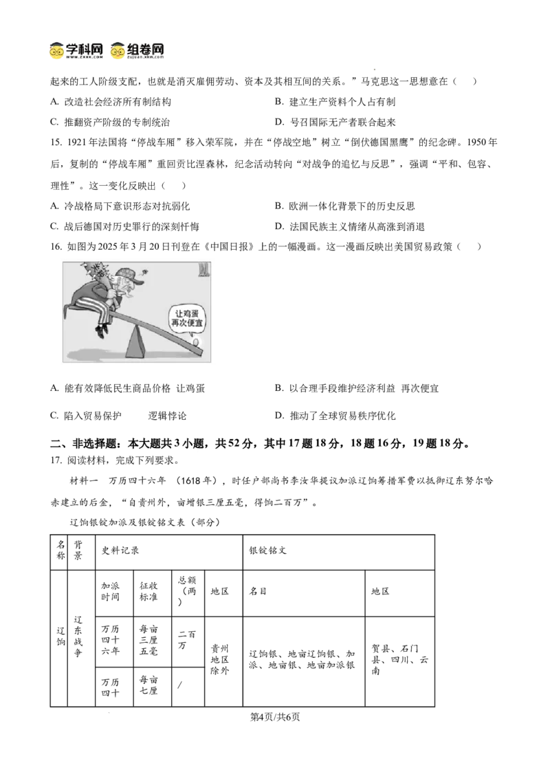 精品解析：湖南省邵阳市2024-2025学年高二下学期期末考试历史试题（原卷版）_2025年7月_250706湖南省邵阳市2024-2025学年高二下学期7月期末考试（全科）
