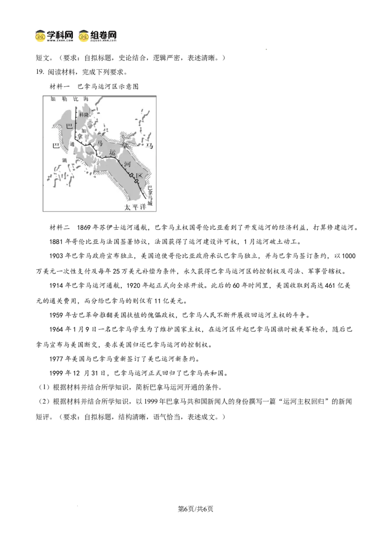 精品解析：湖南省邵阳市2024-2025学年高二下学期期末考试历史试题（原卷版）_2025年7月_250706湖南省邵阳市2024-2025学年高二下学期7月期末考试（全科）