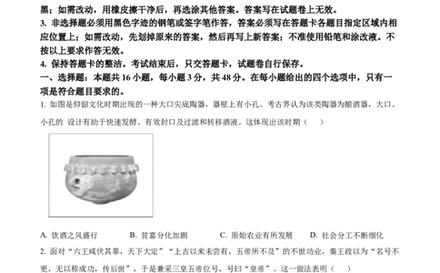 精品解析：湖南省邵阳市2024-2025学年高二下学期期末考试历史试题（原卷版）_2025年7月_250706湖南省邵阳市2024-2025学年高二下学期7月期末考试（全科）