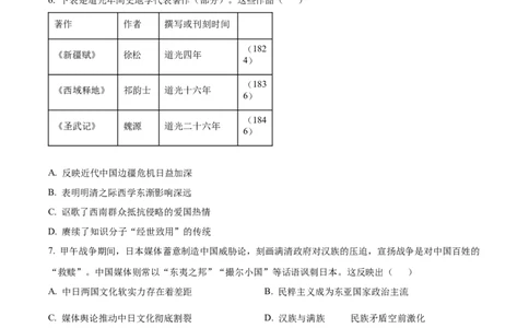 精品解析：湖南省邵阳市2024-2025学年高二下学期期末考试历史试题（原卷版）_2025年7月_250706湖南省邵阳市2024-2025学年高二下学期7月期末考试（全科）