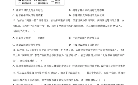 精品解析：湖南省邵阳市2024-2025学年高二下学期期末考试历史试题（原卷版）_2025年7月_250706湖南省邵阳市2024-2025学年高二下学期7月期末考试（全科）