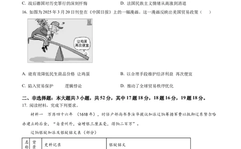 精品解析：湖南省邵阳市2024-2025学年高二下学期期末考试历史试题（原卷版）_2025年7月_250706湖南省邵阳市2024-2025学年高二下学期7月期末考试（全科）