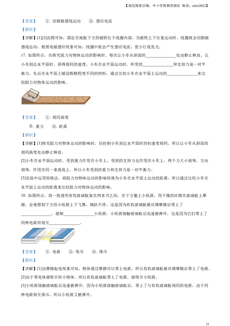 精品解析：2023年江苏省无锡市中考物理试题（解析版）_中考真题_4.物理中考真题2015-2024年_2023中考物理真题7.20_精品解析：2023年江苏省无锡市中考物理试题