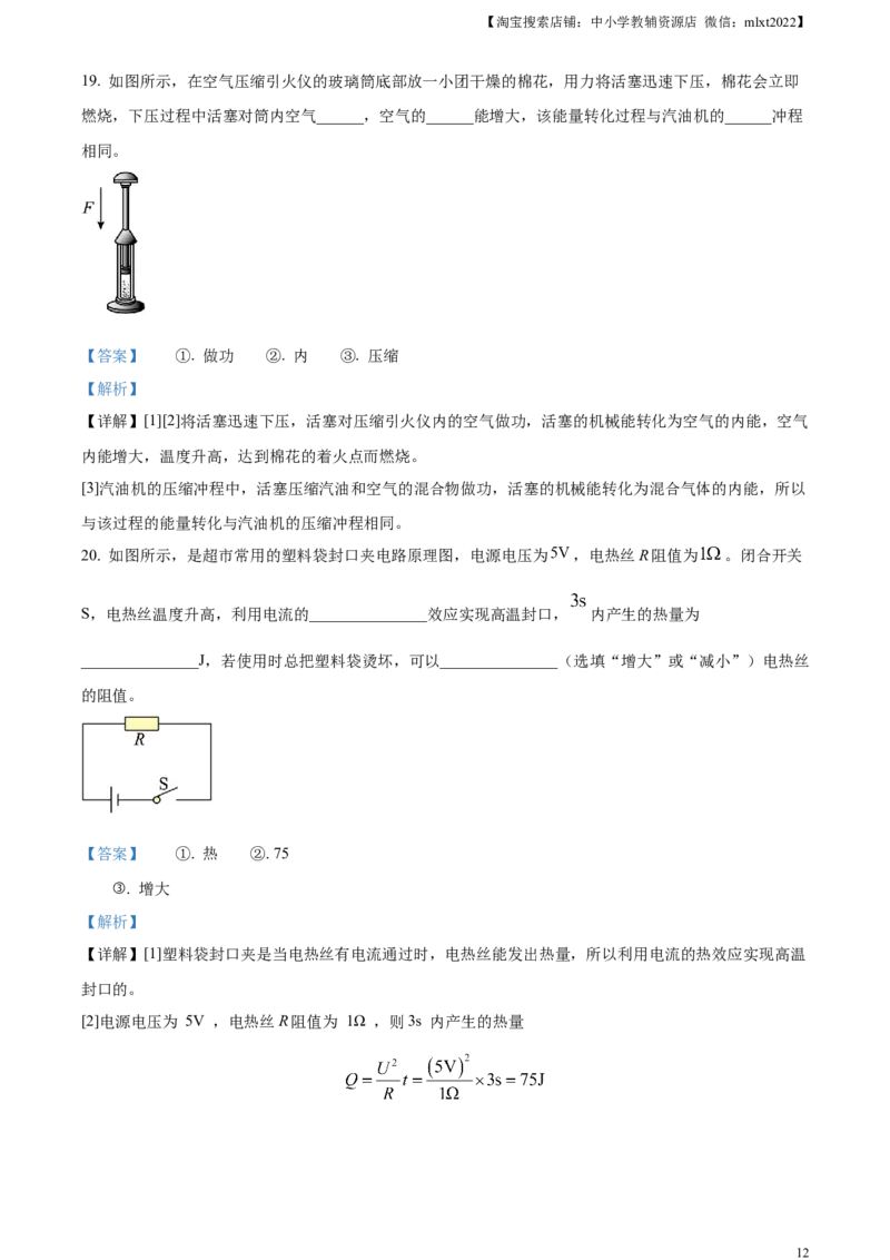 精品解析：2023年江苏省无锡市中考物理试题（解析版）_中考真题_4.物理中考真题2015-2024年_2023中考物理真题7.20_精品解析：2023年江苏省无锡市中考物理试题