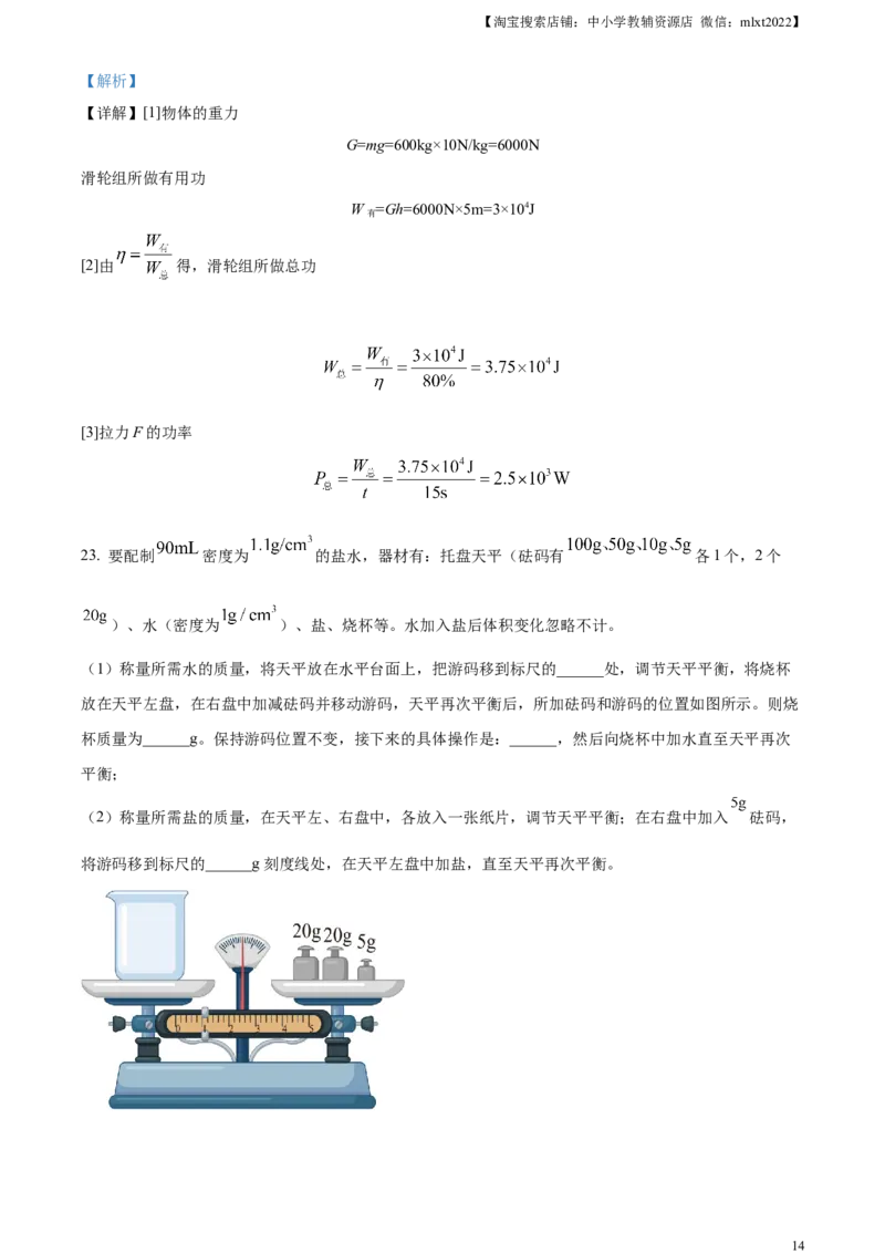 精品解析：2023年江苏省无锡市中考物理试题（解析版）_中考真题_4.物理中考真题2015-2024年_2023中考物理真题7.20_精品解析：2023年江苏省无锡市中考物理试题