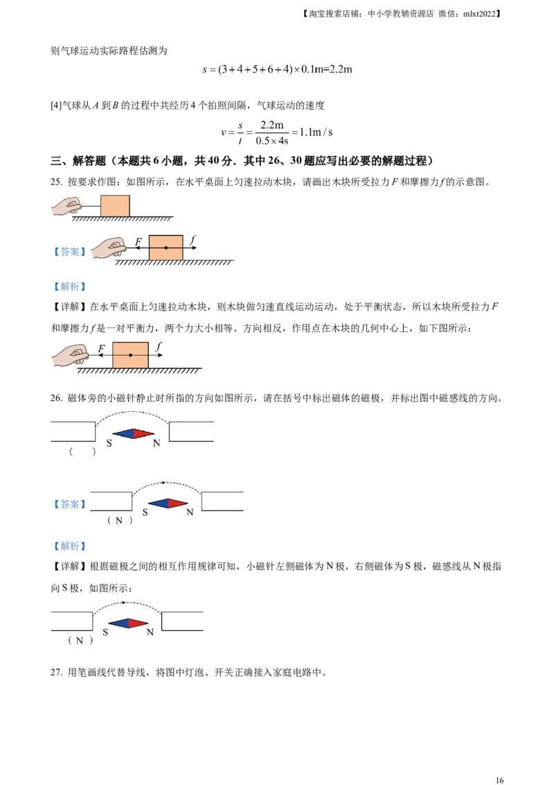 精品解析：2023年江苏省无锡市中考物理试题（解析版）_中考真题_4.物理中考真题2015-2024年_2023中考物理真题7.20_精品解析：2023年江苏省无锡市中考物理试题