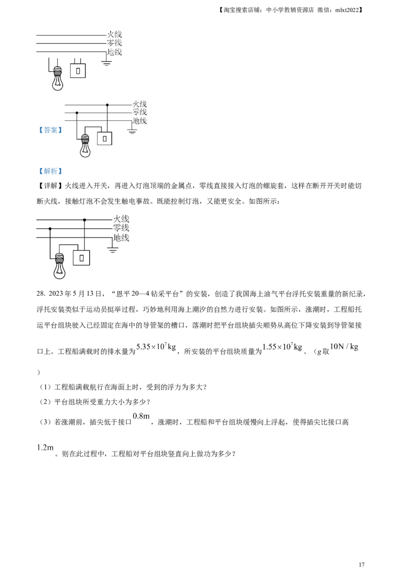 精品解析：2023年江苏省无锡市中考物理试题（解析版）_中考真题_4.物理中考真题2015-2024年_2023中考物理真题7.20_精品解析：2023年江苏省无锡市中考物理试题