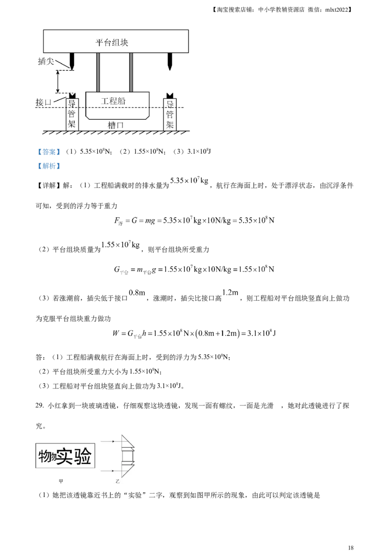 精品解析：2023年江苏省无锡市中考物理试题（解析版）_中考真题_4.物理中考真题2015-2024年_2023中考物理真题7.20_精品解析：2023年江苏省无锡市中考物理试题