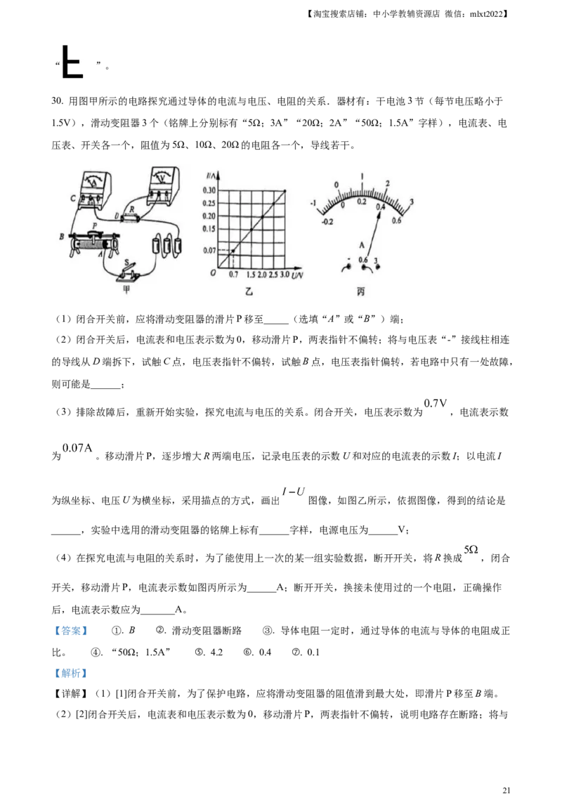 精品解析：2023年江苏省无锡市中考物理试题（解析版）_中考真题_4.物理中考真题2015-2024年_2023中考物理真题7.20_精品解析：2023年江苏省无锡市中考物理试题