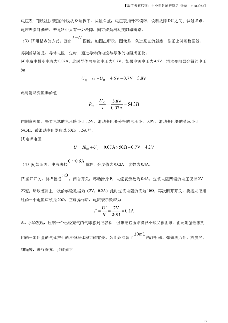 精品解析：2023年江苏省无锡市中考物理试题（解析版）_中考真题_4.物理中考真题2015-2024年_2023中考物理真题7.20_精品解析：2023年江苏省无锡市中考物理试题
