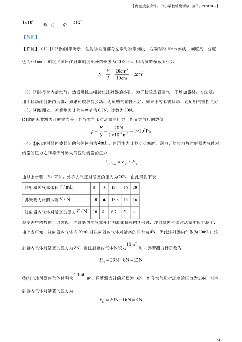 精品解析：2023年江苏省无锡市中考物理试题（解析版）_中考真题_4.物理中考真题2015-2024年_2023中考物理真题7.20_精品解析：2023年江苏省无锡市中考物理试题