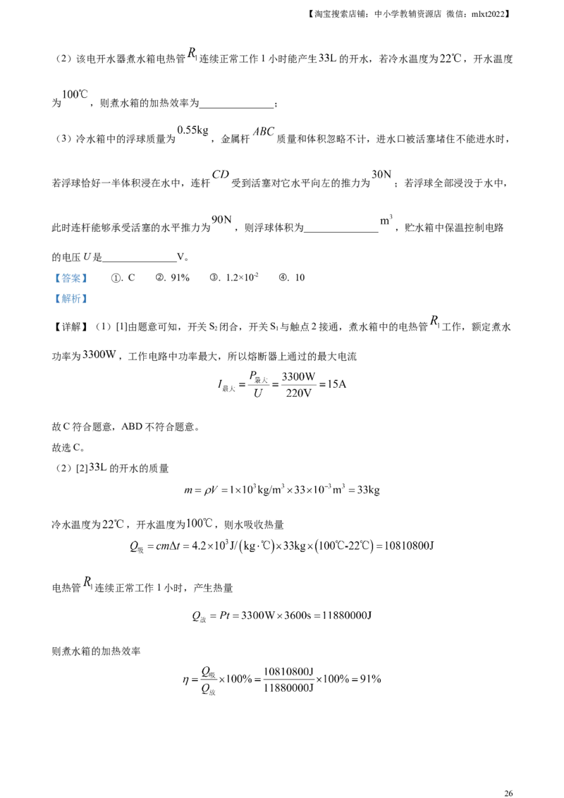 精品解析：2023年江苏省无锡市中考物理试题（解析版）_中考真题_4.物理中考真题2015-2024年_2023中考物理真题7.20_精品解析：2023年江苏省无锡市中考物理试题