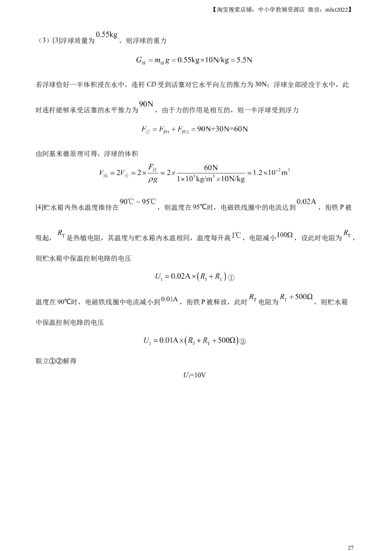 精品解析：2023年江苏省无锡市中考物理试题（解析版）_中考真题_4.物理中考真题2015-2024年_2023中考物理真题7.20_精品解析：2023年江苏省无锡市中考物理试题