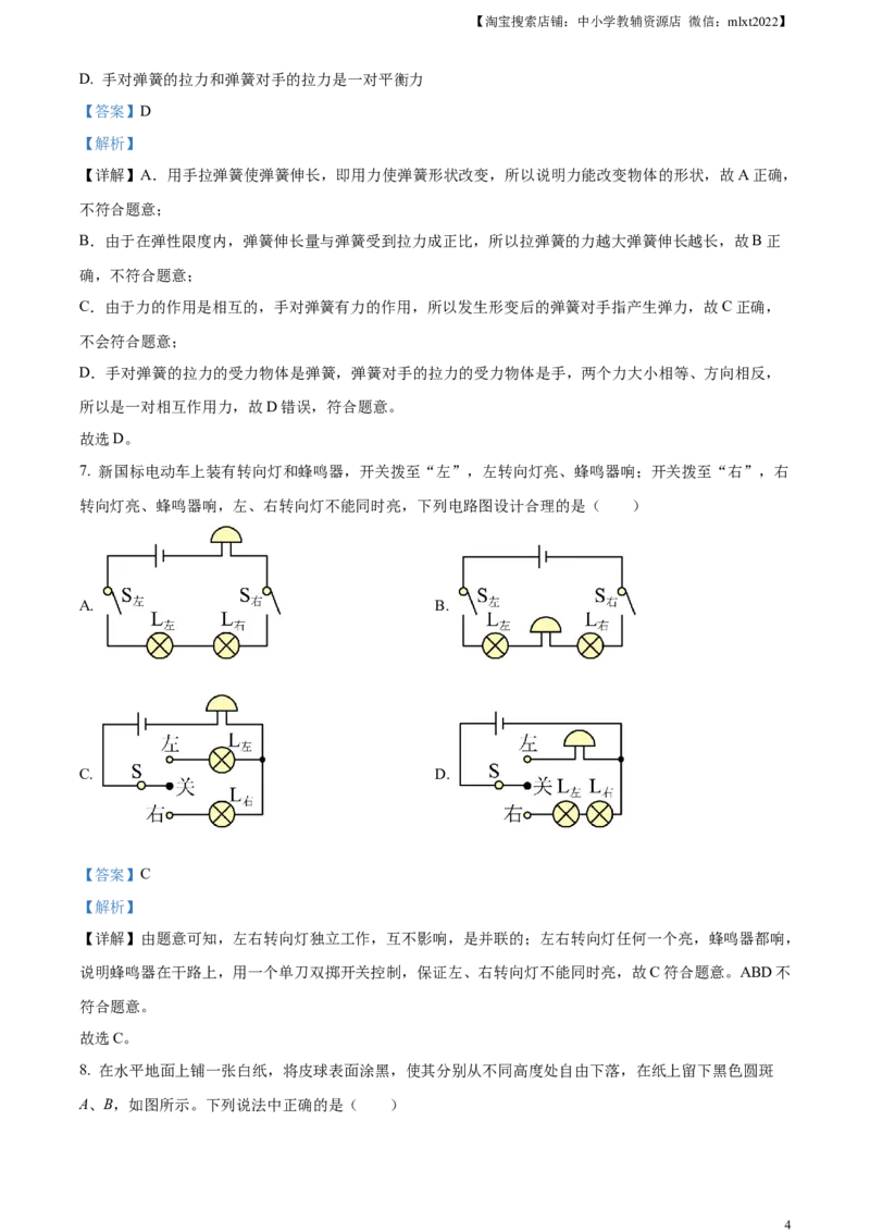 精品解析：2023年江苏省无锡市中考物理试题（解析版）_中考真题_4.物理中考真题2015-2024年_2023中考物理真题7.20_精品解析：2023年江苏省无锡市中考物理试题