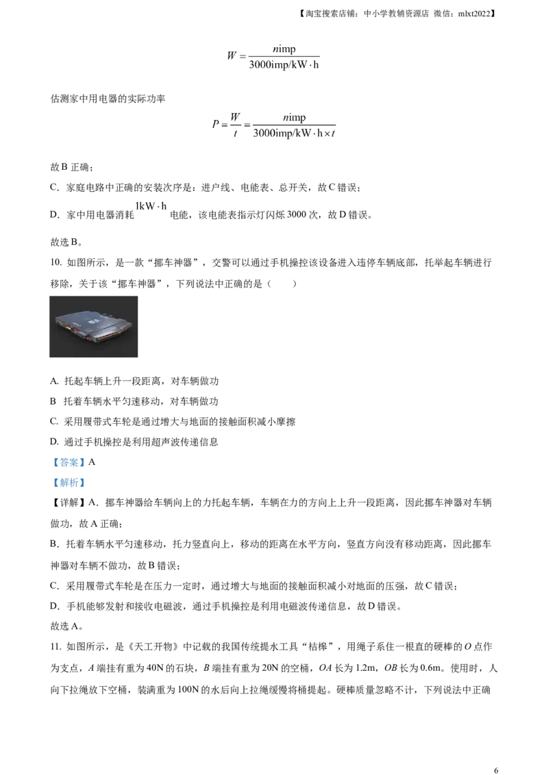 精品解析：2023年江苏省无锡市中考物理试题（解析版）_中考真题_4.物理中考真题2015-2024年_2023中考物理真题7.20_精品解析：2023年江苏省无锡市中考物理试题